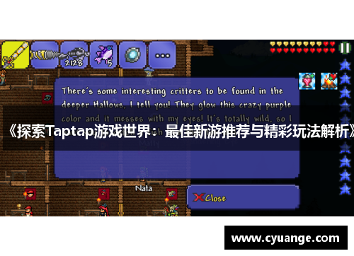 《探索Taptap游戏世界:最佳新游推荐与精彩玩法解析》