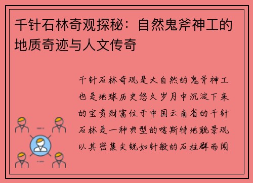 千针石林奇观探秘:自然鬼斧神工的地质奇迹与人文传奇