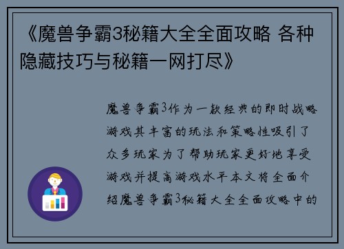 《魔兽争霸3秘籍大全全面攻略 各种隐藏技巧与秘籍一网打尽》