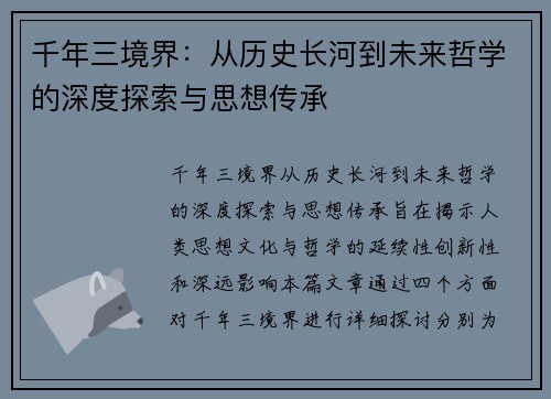 千年三境界：从历史长河到未来哲学的深度探索与思想传承