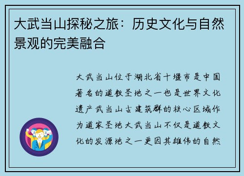 大武当山探秘之旅:历史文化与自然景观的完美融合