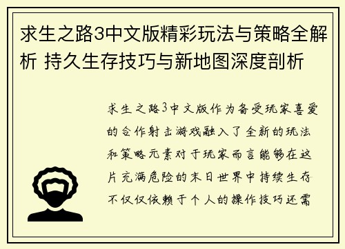 求生之路3中文版精彩玩法与策略全解析 持久生存技巧与新地图深度剖析