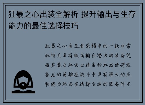 狂暴之心出装全解析 提升输出与生存能力的最佳选择技巧
