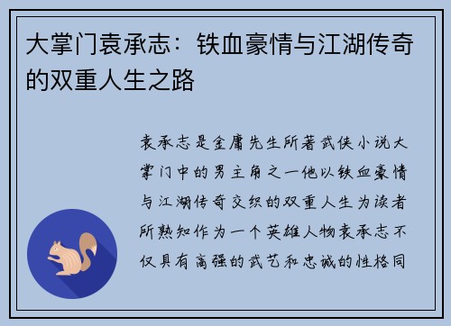 大掌门袁承志：铁血豪情与江湖传奇的双重人生之路
