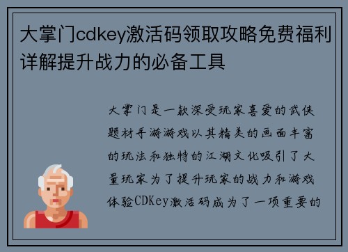 大掌门cdkey激活码领取攻略免费福利详解提升战力的必备工具